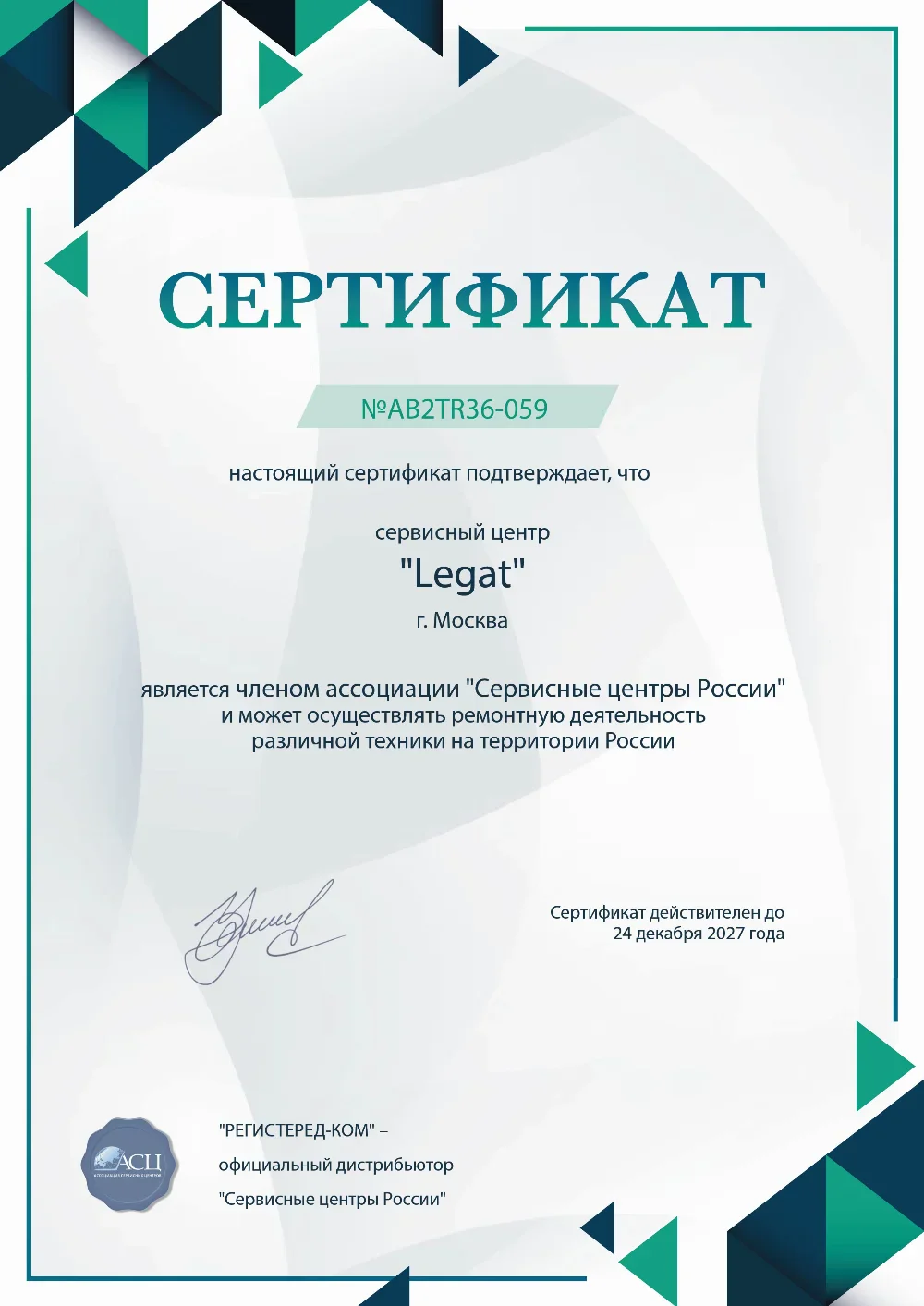 tmn.fix-legat.ru Сертификат квалификации сервисного центра по ремонту техники Legat